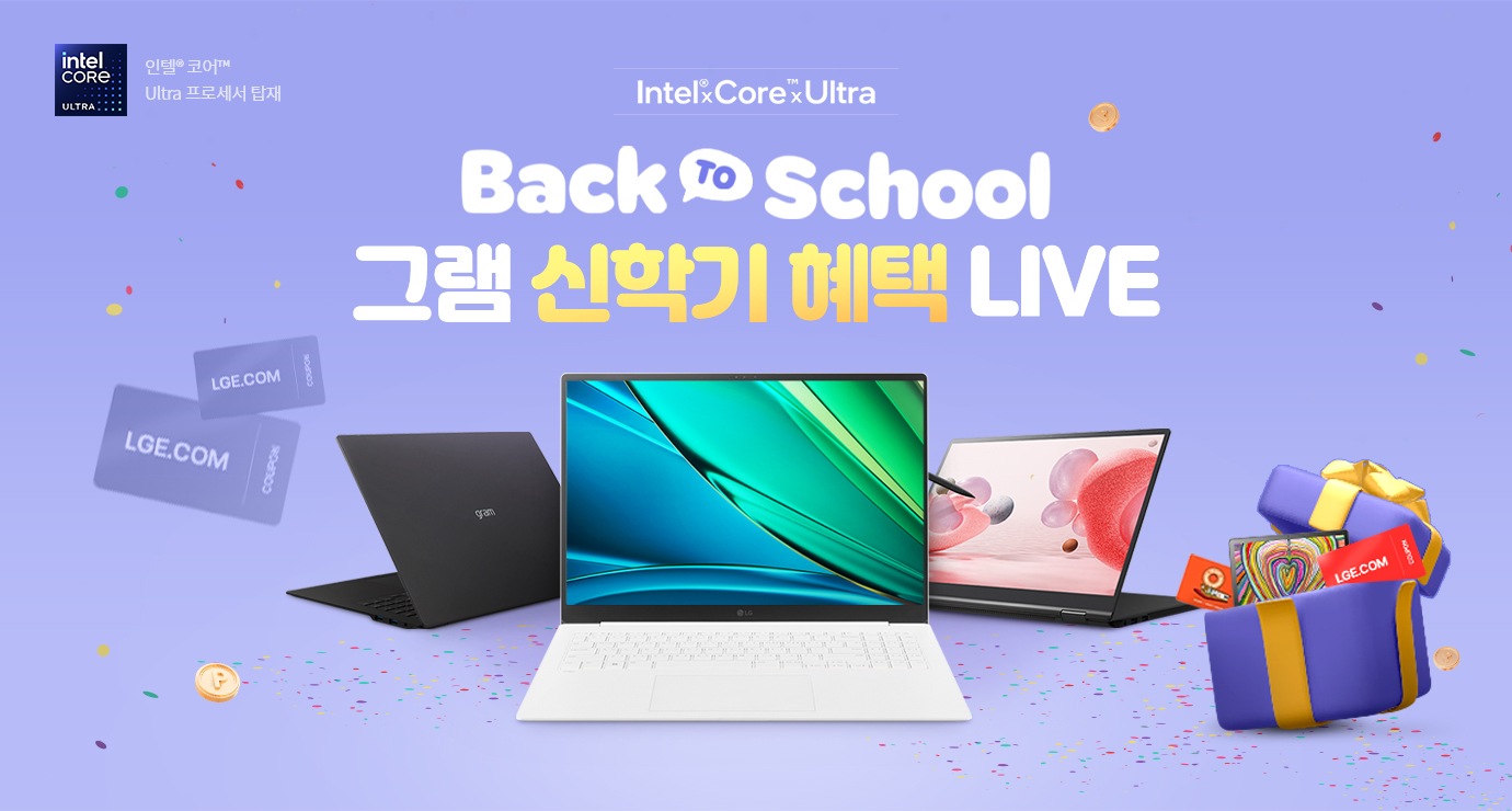 그램 신학기 혜택 LIVE 